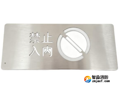 海灣HW-BZ-ACJ(E1I)-XN444壁掛式小型單面禁止入內