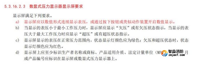 增加了數顯式壓力顯示器顯示屏要求、電源要求